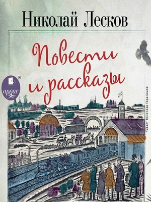 cover image of Повести и рассказы